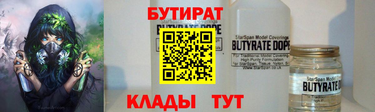 БУТИРАТ  Бутират бутик  Вход с VPN  Алатырь 