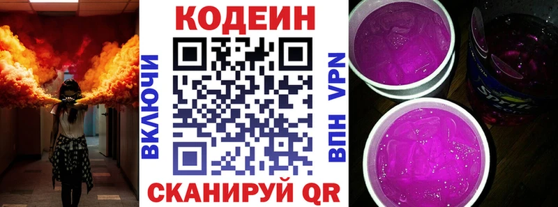 цены   Алатырь  Codein Purple Drank 
