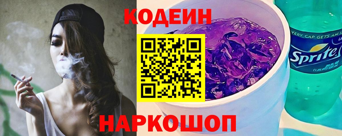 Кодеиновый сироп Lean Purple Drank Алатырь