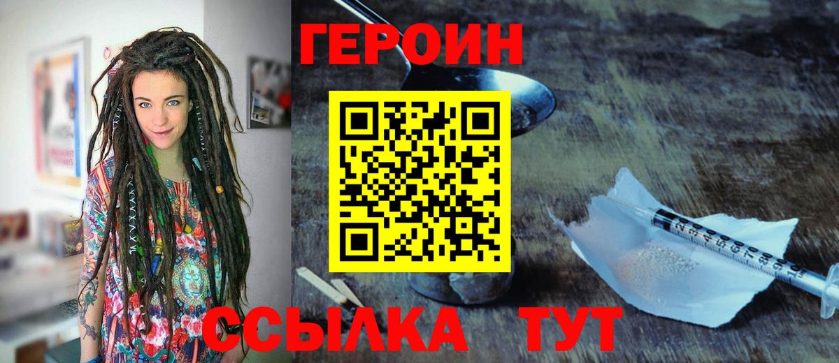 Героин герыч Алатырь