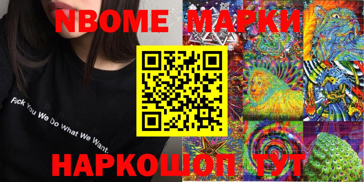 Марки 25I-NBOMe 1,5мг  Наркотические марки  Алатырь  Вход с VPN 